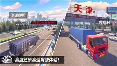 中国卡车之星游戏下载破解版