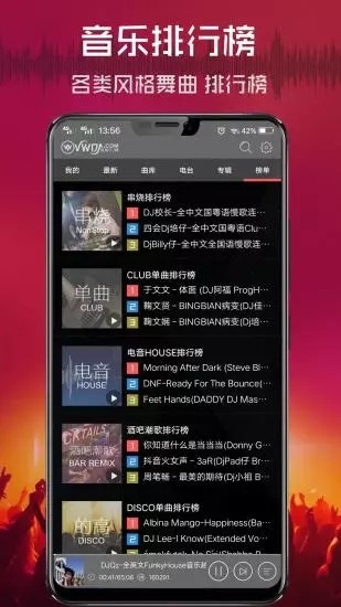 清风dj音乐网抖音最火2021安卓版下载