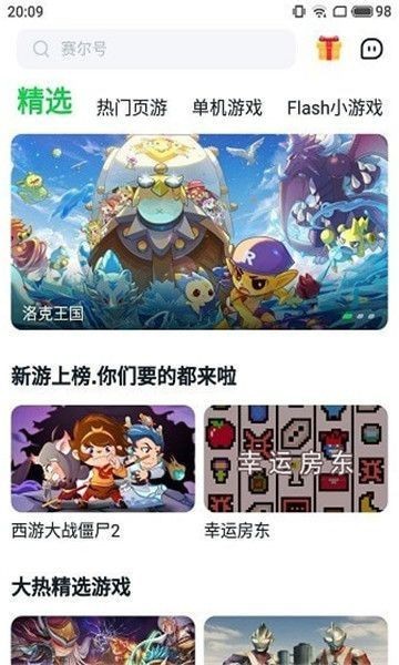 宝葫芦游戏盒app官方版下载