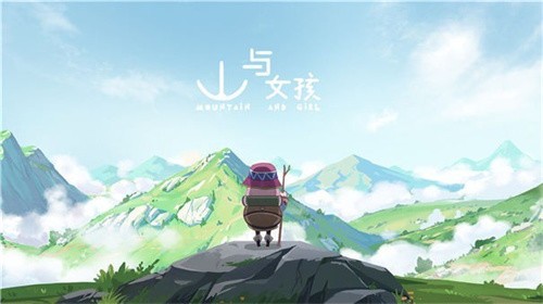 山与女孩中文破解版游戏免费下载
