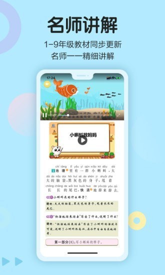语文同步学app免费下载