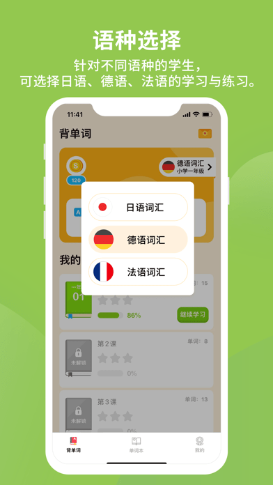 多语单词王app官方下载