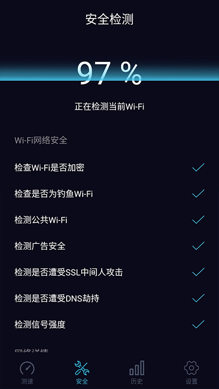 WiFi守护手机版app下载