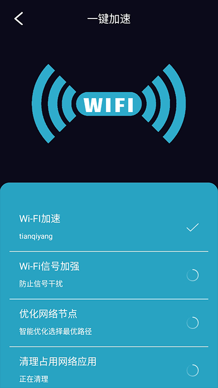 WiFi守护手机版app下载
