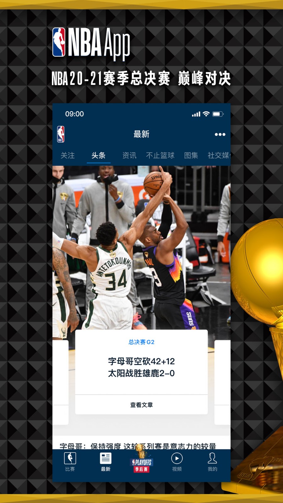 NBA安卓版APP免费下载