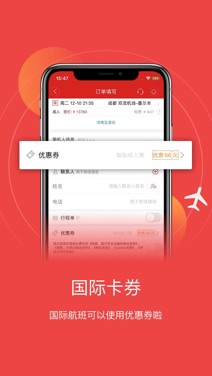 四川航空手机APP安卓版免费下载