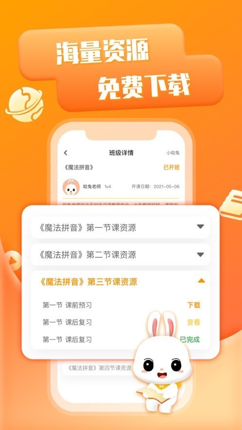 哈兔中文app免费下载安装