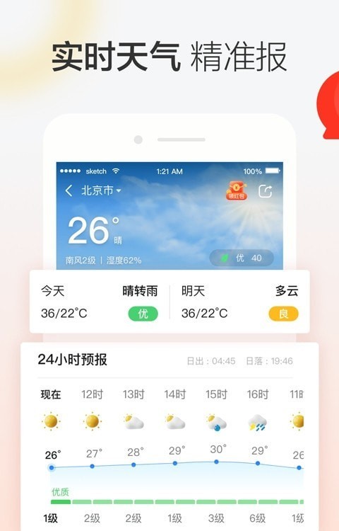 晶彩天气安卓版app下载