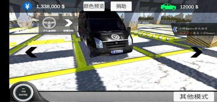 中国汽车模拟2无限金币破解版下载