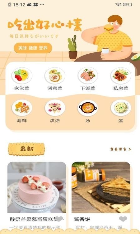 美食教程app