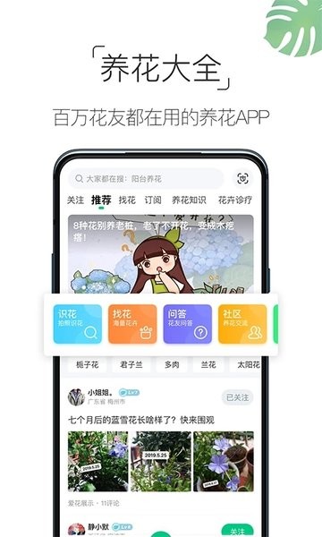养花大全app