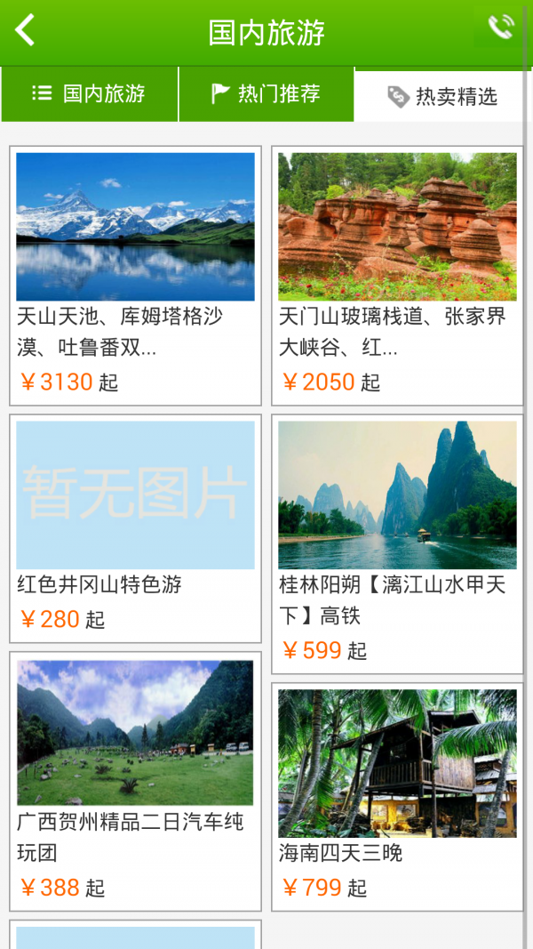 天迈旅行app