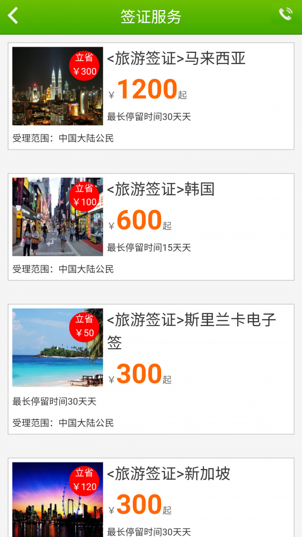 天迈旅行app