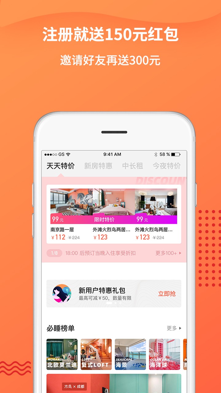 木鸟民宿app最新版免费下载