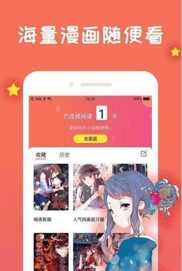 漫画火app