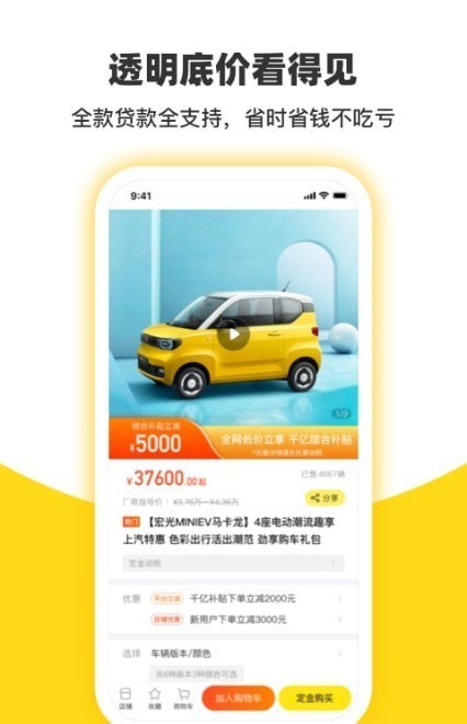 今日买车app