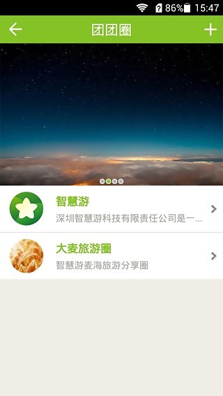 茄子旅行app
