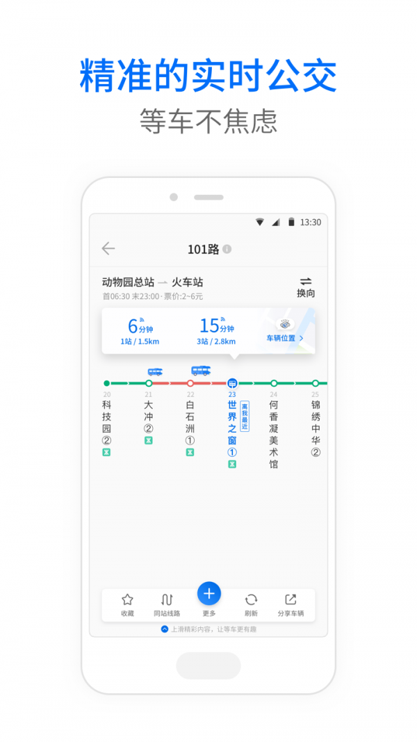 盘锦公交app