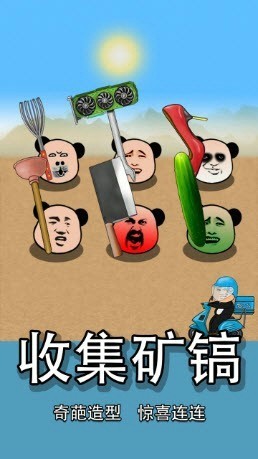 熊猫矿工游戏