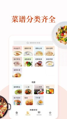 家常菜集app