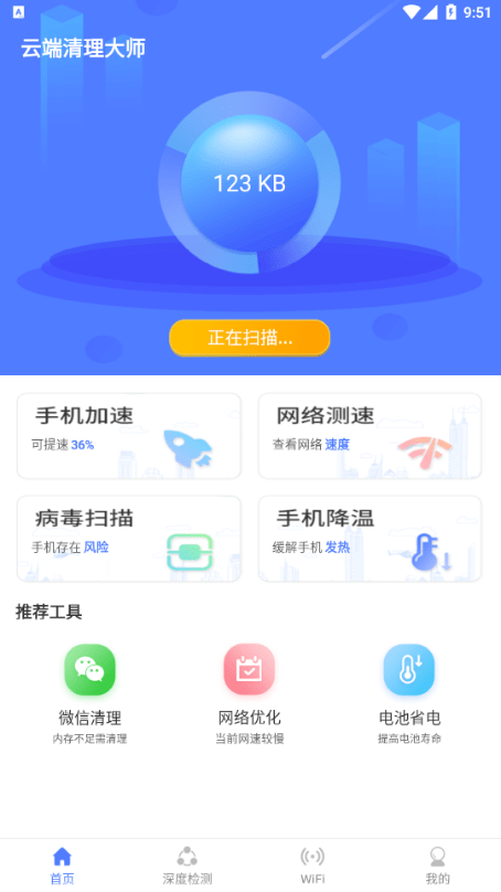 云端清理大师app