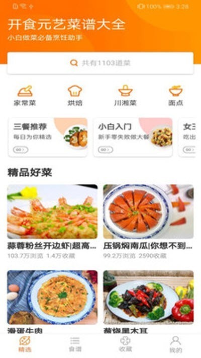 开食元艺app