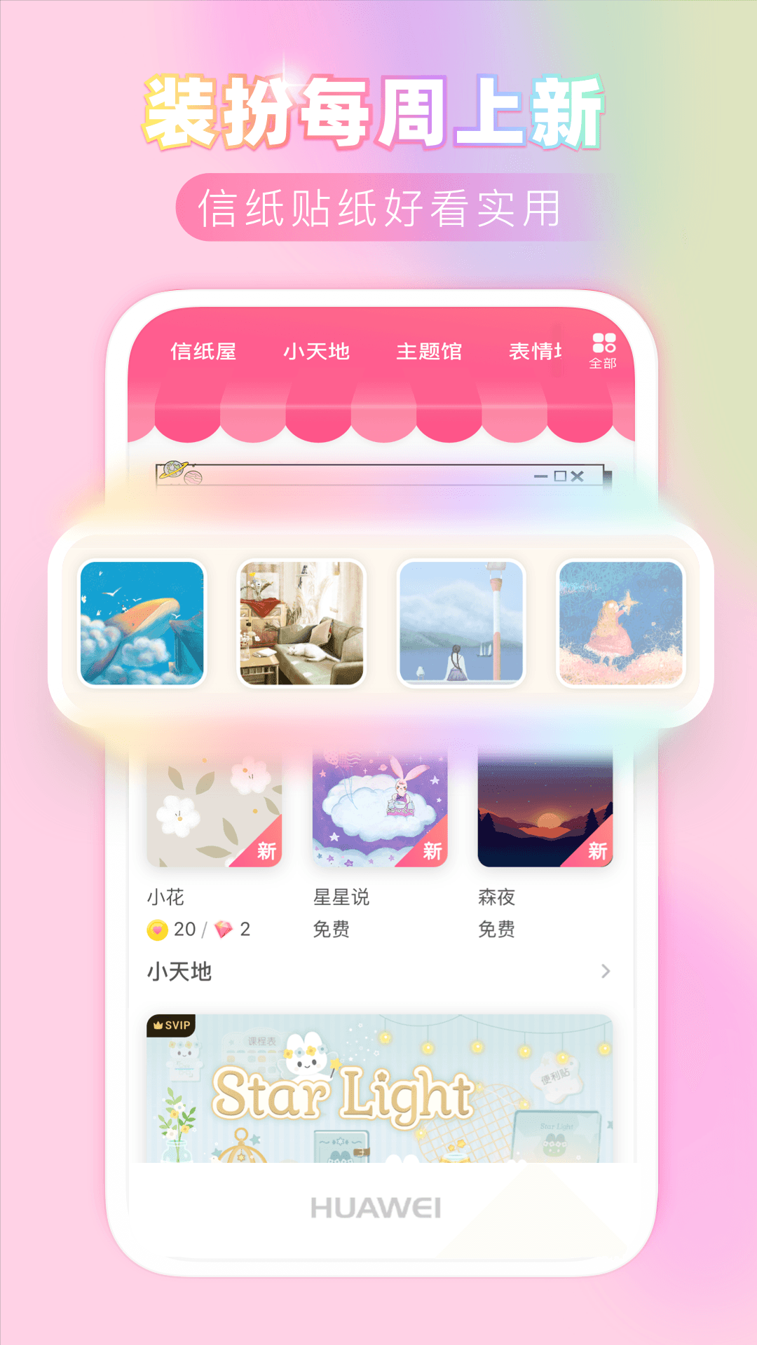 粉粉日记app安卓手机版下载