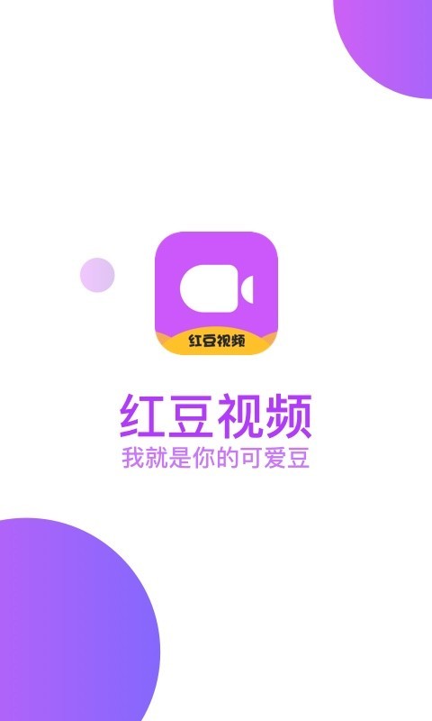 红豆视频app下载完整版