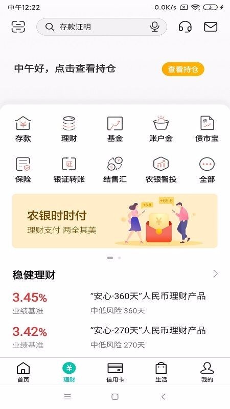 中国农业银行app下载安装