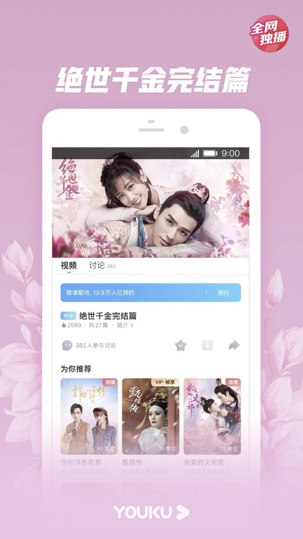 Youku安卓版