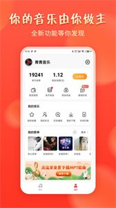 青青音乐app下载