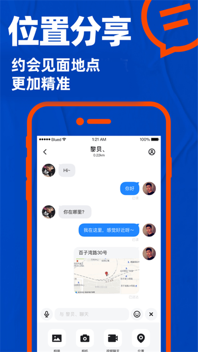 blued官方下载-blued交友软件app下载