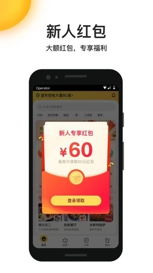 美团外卖app官方下载最新版-美团外卖订餐平台下载安装手机版