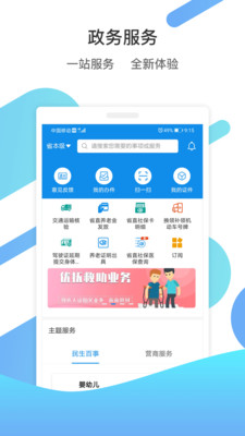 爱山东app免费下载安装最新版-爱山东app客户端下载