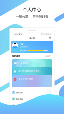 爱山东app免费下载安装最新版-爱山东app客户端下载