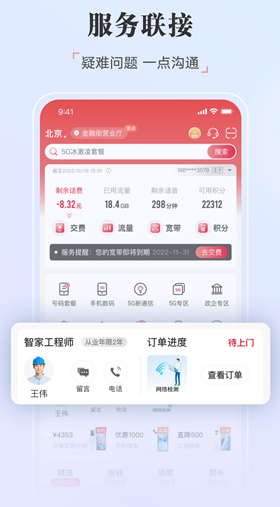 中国联通app下载：一款联通官方服务客户端，支持办理各种业务