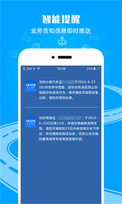 12123交管官网下载app最新版：一款智能化的交管服务平台，提供了10大类130余项在线业务办理服务