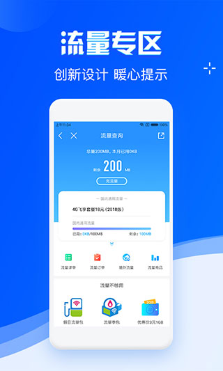 中国移动app免费下载安装：一款移动通信客户端，移动5G已经全新上线
