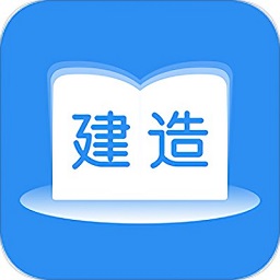 建造师题库通app