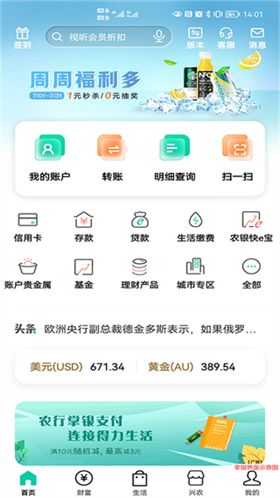 中国农业银行app下载安装：一款掌上银行客户端，目前支持普通版、乡村版和大字版三种模式
