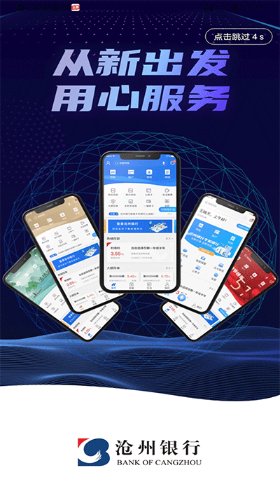 沧州银行app官方下载：一款手机金融理财软件，支持苹果和安卓两大平台