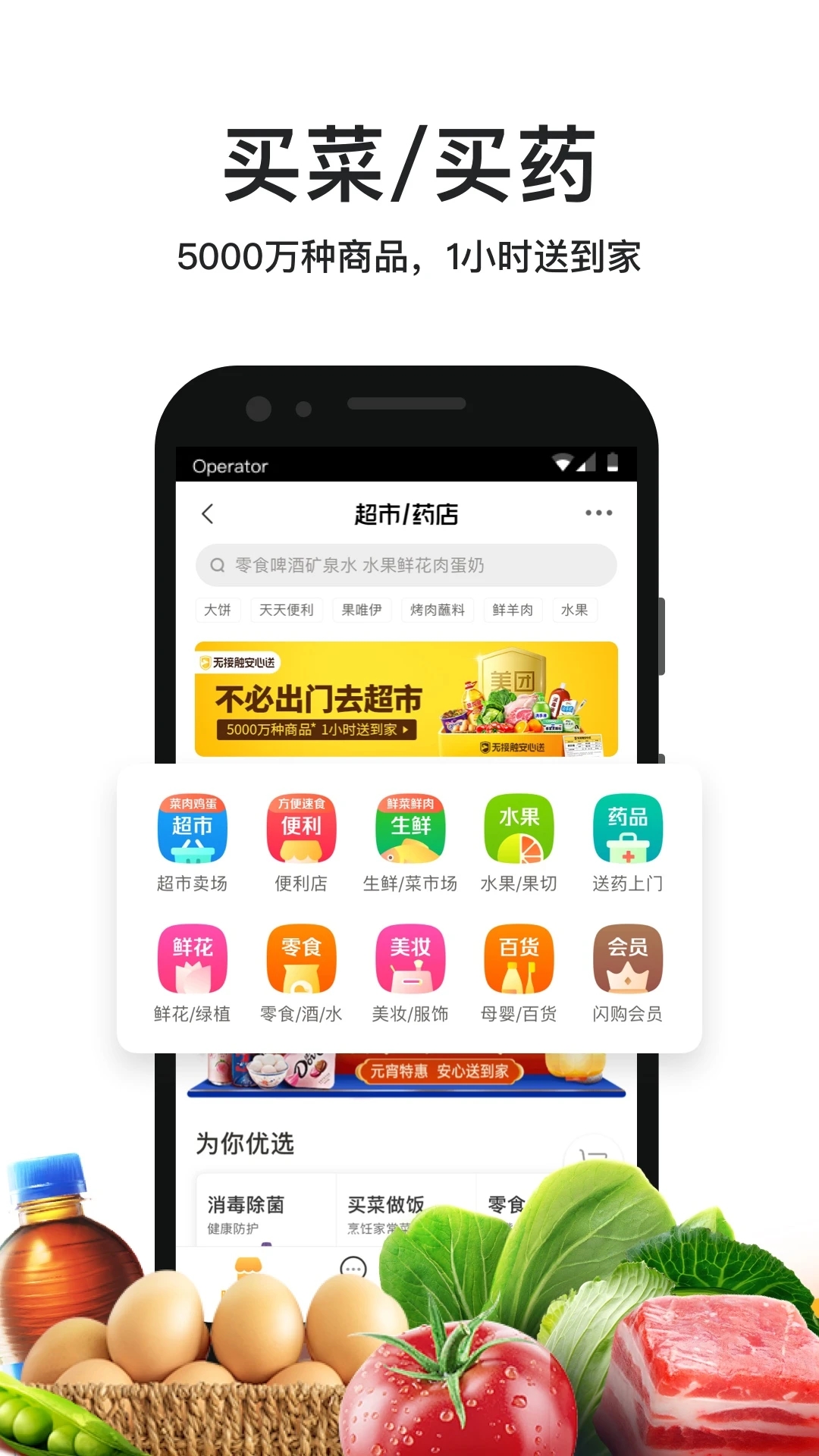 美团外卖app下载最新版安装：美团推出的专门点外卖的软件，支持外卖点餐跑腿买药