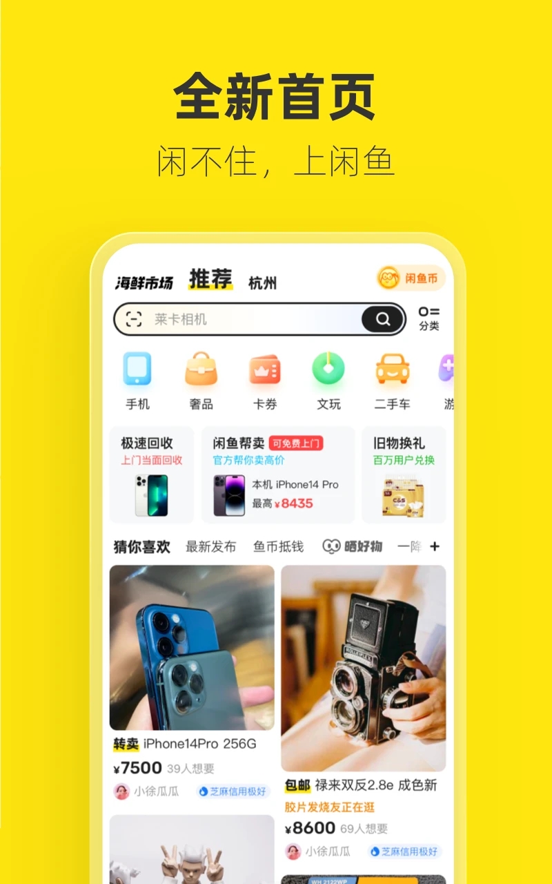 闲鱼app下载官方正版安装苹果手机：一款二手商品购买软件，支持保存宝贝和购买记录