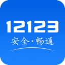 交管12123安卓版下载安装-交管12123官网app下载最新版