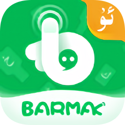 barmak输入法app