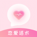 蜜语恋爱话术app