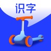 滑板车识字app最新版