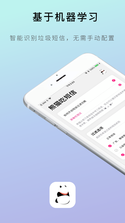 熊猫吃短信安卓版下载-熊猫吃短信安卓版2021下载安装