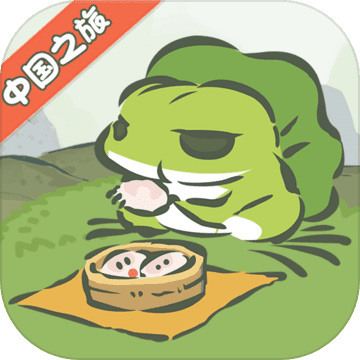 旅行青蛙中国之旅游戏最新版2
