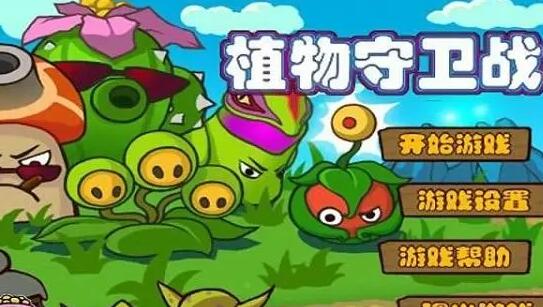 植物保卫战免费中文内购版2.0.2无广告免费下载安装